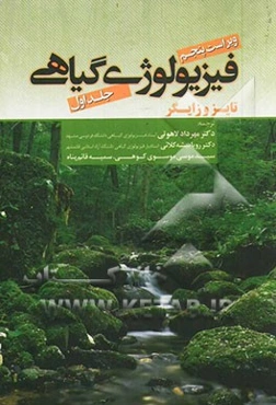 فیزیولوژی گیاهی