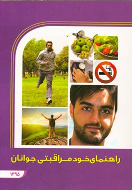 راهنمای خودمراقبتی جوانان