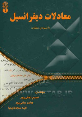 معادلات دیفرانسیل