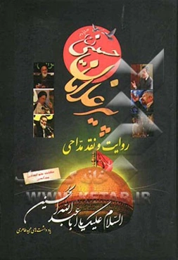 روایت و نقد مداحی: روایت همایش یازدهم پیرغلامان حسینی در گرگان: بیان نقاط قوت و ضعف مداحی کشور تا سال1393 شمسی...