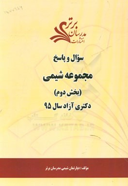 سوال و پاسخ مجموعه شیمی (بخش دوم) دکتری آزاد سال 95