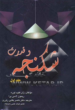 شکنجه و قدرت