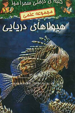 هیولاهای دریایی