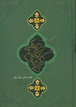 دانشنامه عطاری