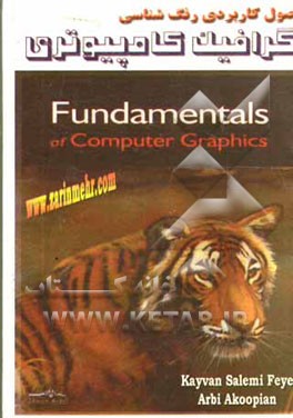 اصول کاربردی رنگ‌شناسی و گرافیک کامپیوتری