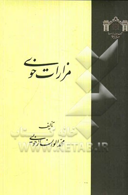 مزارات خوی