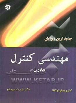 مهندسی کنترل