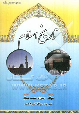 تاریخ اسلام: ویژه اهل سنت