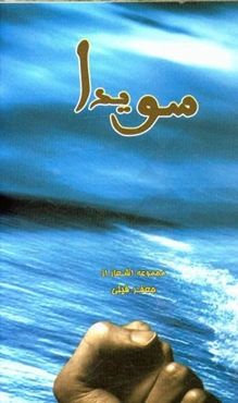 سویدا: مجموعه اشعار فارسی غزل، مثنوی و رباعی