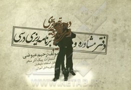 دفتر مشاوره و برنامه‌ریزی درسی