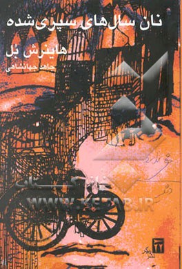 نان سال‌های سپری شده