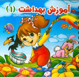 آموزش بهداشت (1)