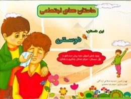 داستان دوستی