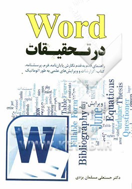 Word در تحقیقات