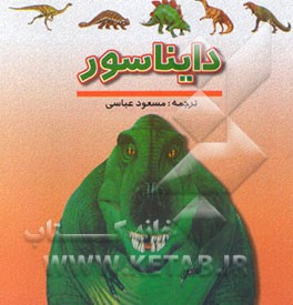 دایناسورها