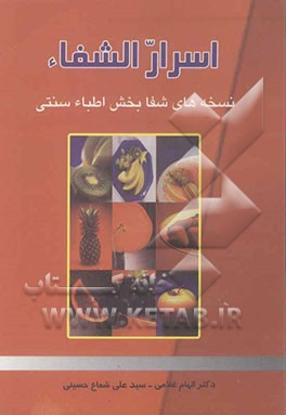 اسرار الشفاء