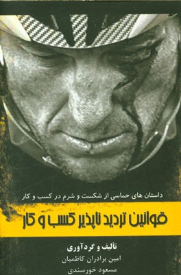 قوانین تردیدناپذیر کسب و کار