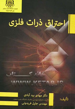 احتراق ذرات فلزی