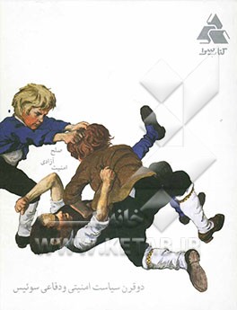 صلح، آزادی، امنیت