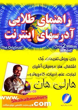 راهنمای طلایی آدرسهای اینترنت