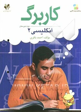 بسته مدیریت کلاسی: کاربرگ انگلیسی 2