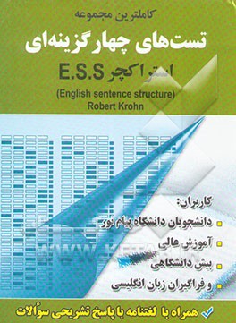 کاملترین مجموعه تست‌های چهارگزینه‌ای استراکچر English sentence structure) E.S.S