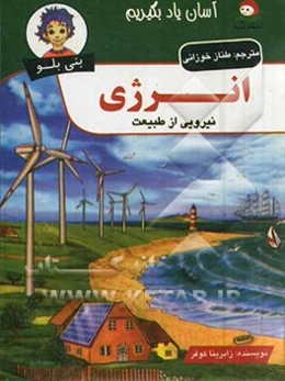 انرژی
