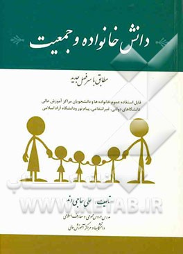 دانش خانواده و جمعیت