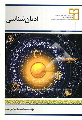 ادیان‌شناسی