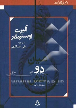 میان دو آتش: موضع‌نگاری تولر (نمایش‌نامه)