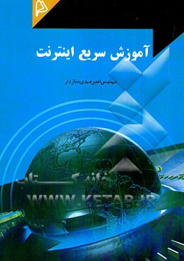 آموزش سریع اینترنت