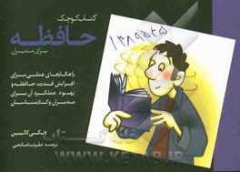 کتاب کوچک حافظه برای مدیران