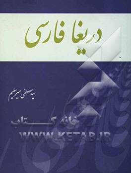 دریغا فارسی