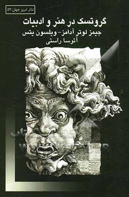 گروتسک در هنر و ادبیات