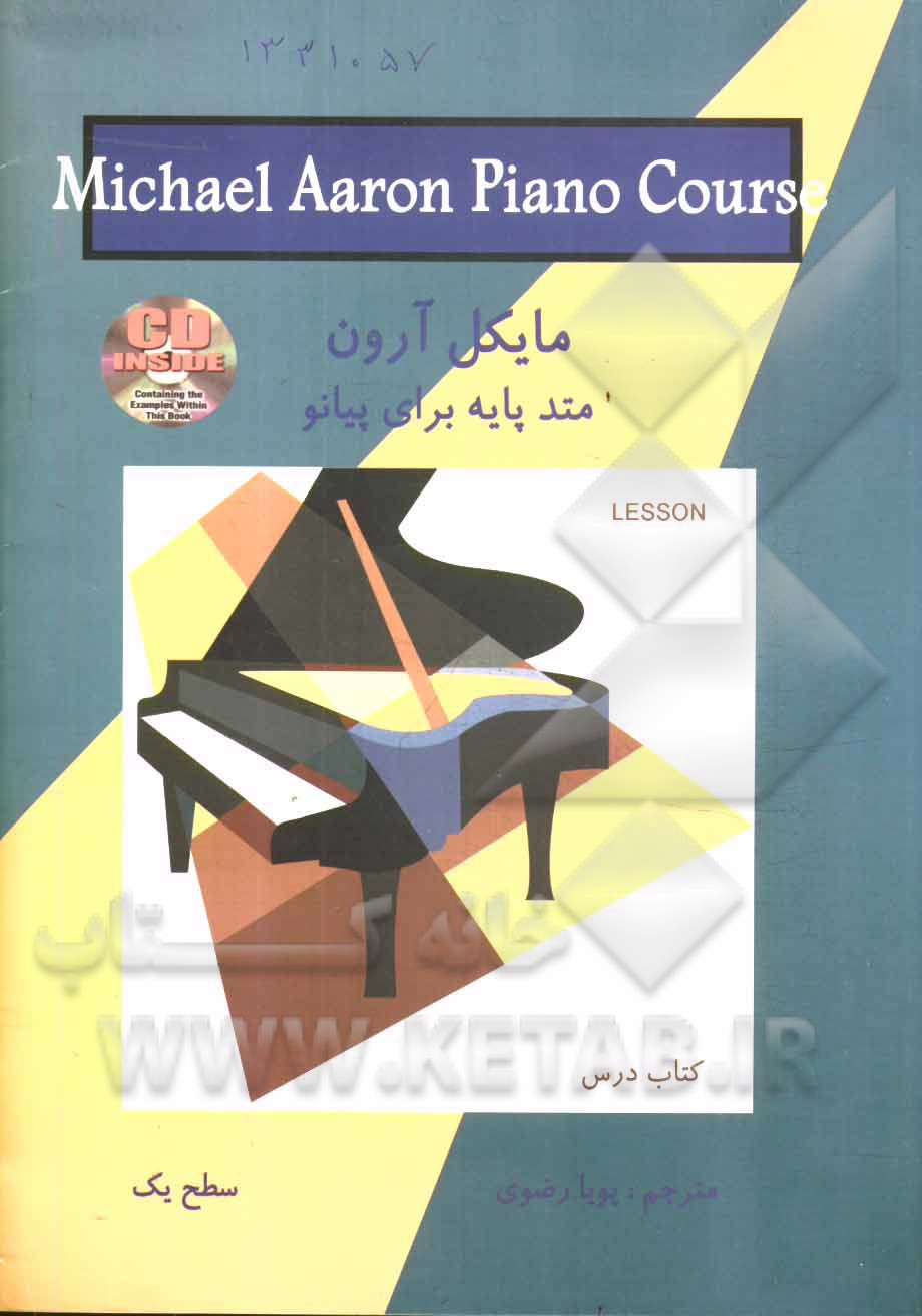 مایکل آرون: متد پایه برای پیانو