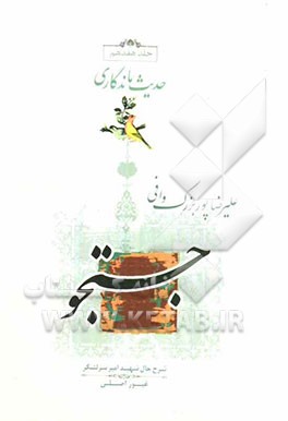 جستجو: شرح حال شهید امیرسرلشگر شهید غیور اصلی