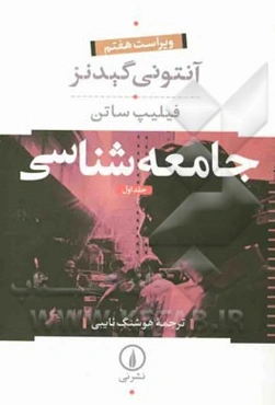 جامعه‌شناسی