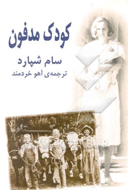 کودک مدفون [نمایشنامه