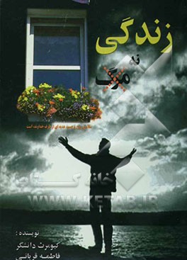 زندگی نه مرگ