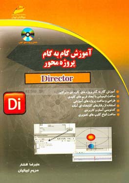 آموزش گام به گام پروژه‌محور دایرکتور