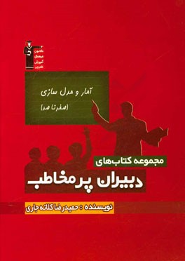 آمار و مدل‌سازی (صفر تا صد)