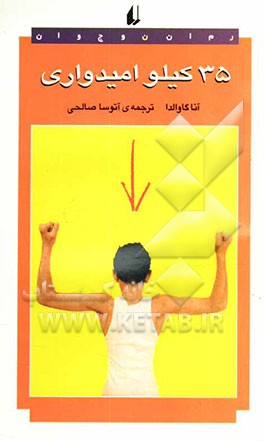 35 کیلو امیدواری