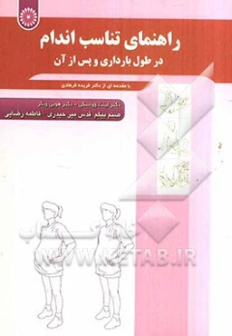 راهنمای تناسب اندام در طول بارداری و پس از آن