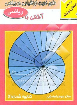 آشتی با ریاضی سال سوم راهنمایی