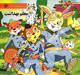 معلم بهداشت