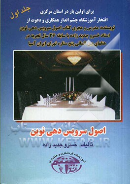 اصول سرویس‌دهی نوین