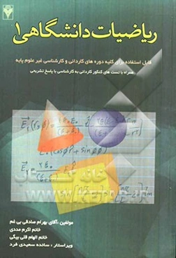 ریاضیات دانشگاهی 1