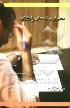 محتوای برنامه‌های رادیویی