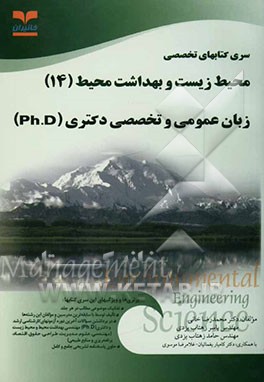 زبان تخصصی ویژه آزمون‌های دکتری (Ph.D