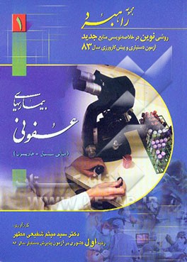 بیماریهای عفونی